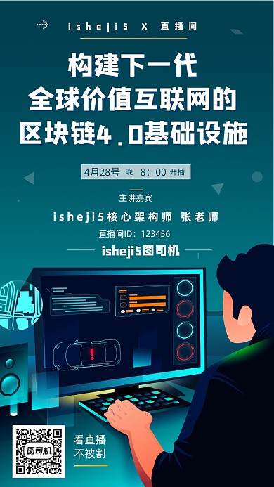 直播宣传互联网海报