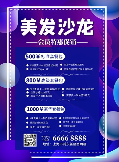 美发会员日优惠印刷海报
