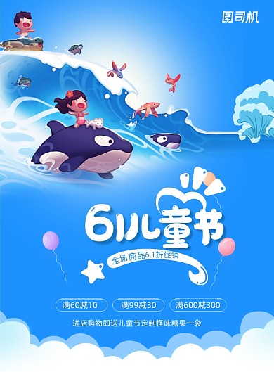 水上乐园儿童六一节促销海报