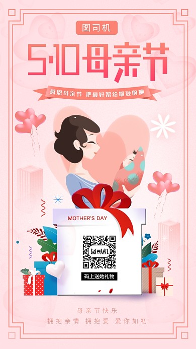 母亲节节日手机海报