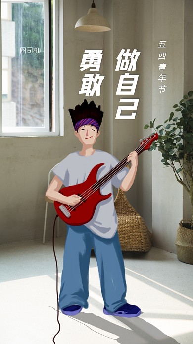 五四青年节手机海报