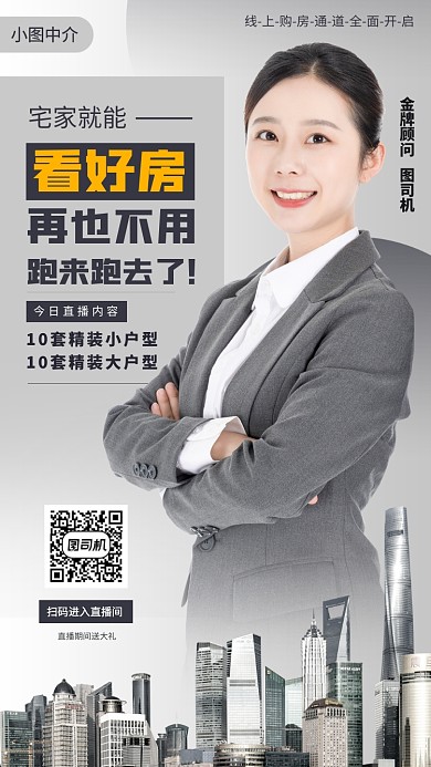 在线看房手机海报