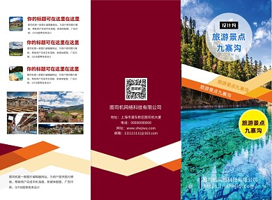 文艺小清新九寨沟旅游三折页模板