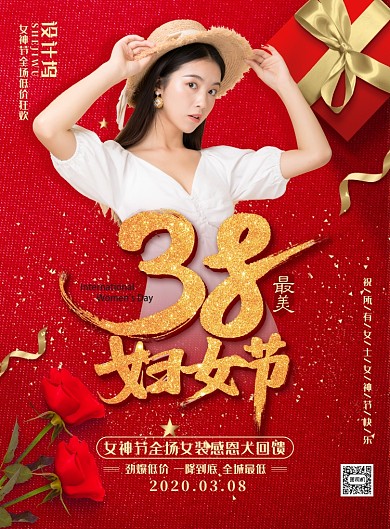 简约大气三八妇女节促销海报