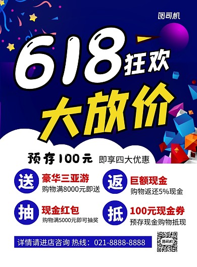 618狂欢印刷海报