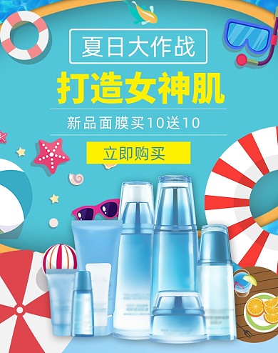 蓝色夏日大作战化妆品促销海报