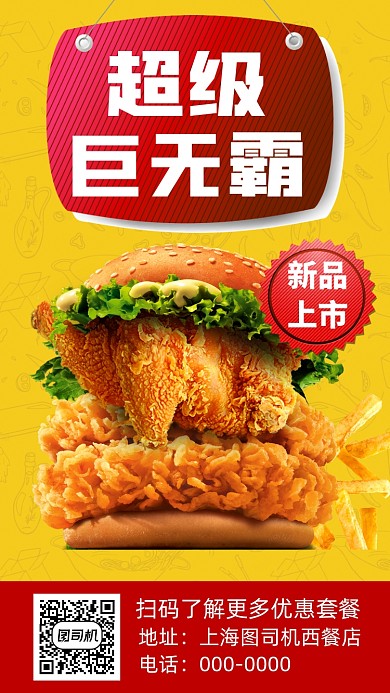 美食西餐汉堡手机海报