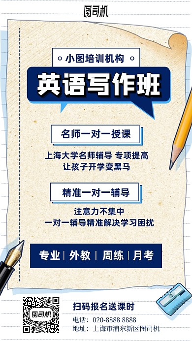 英语写作班培训机构手机海报