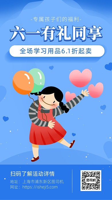 六一儿童节简约卡通风营销海报