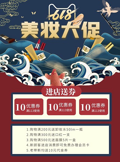 618国潮风美妆大促活动