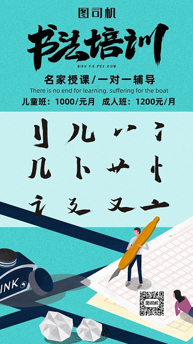 简约风书法培训海报