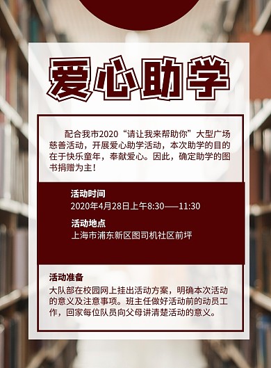 爱心助学捐赠图书活动印刷海报