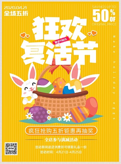 橙色狂欢复活节打折印刷海报