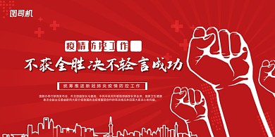 不获全胜决不轻言成功展板