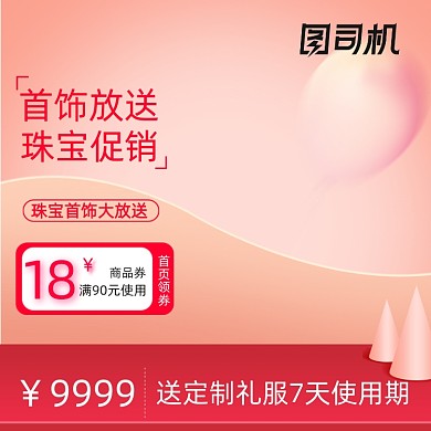 珠宝饰品黄金主图