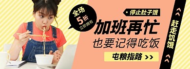 办公室零食淘宝电商banner图