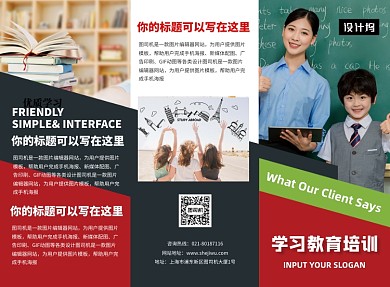 撞色时尚大气学习教育培训三折页模板