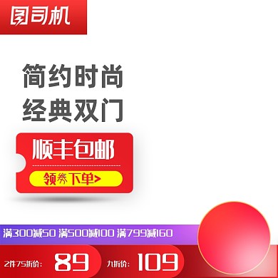 红色家具建材门窗简约大气促销主图