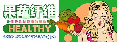 果蔬纤维粉电商淘宝banner图
