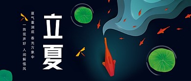 剪纸风立夏传统二十四节气公众号首图