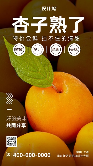 新风夏天水果手机海报