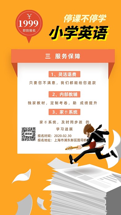 在线培训手机海报