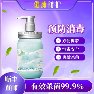 健康防护直通车模板