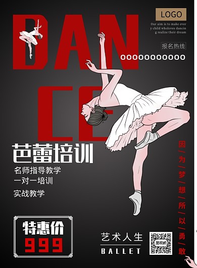 扁平插画风黑白芭蕾舞培训招生印刷海报