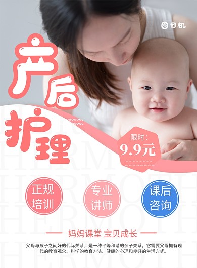 商务简约产后护理印刷海报