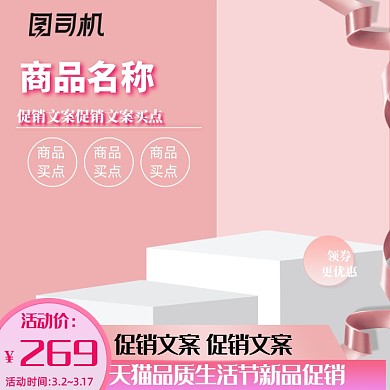 春粉色品质生活节美妆春尚新主图
