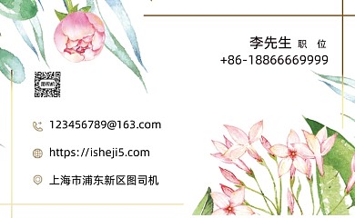 简约植物名片模板