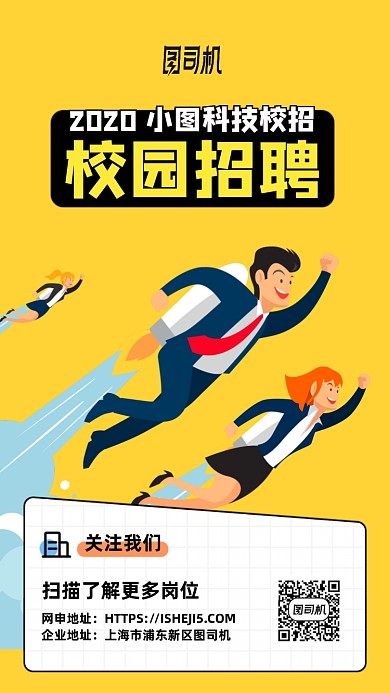 招聘通用手机海报