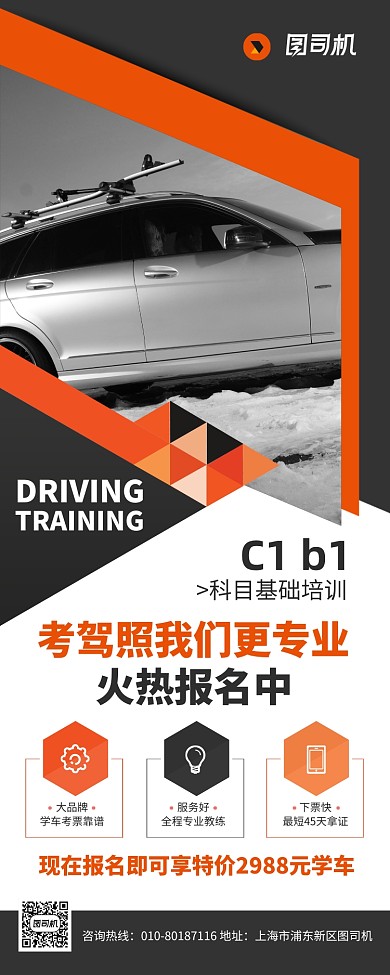 驾校招生宣传广告印刷展架易拉宝