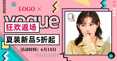夏季女装618返场粉色电商banner钻展
