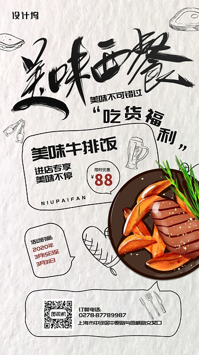 美味西餐牛排简约手机海报