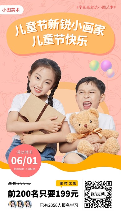 61儿童节手机海报