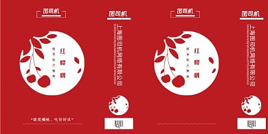 红色创意简约大气樱桃手提袋设计