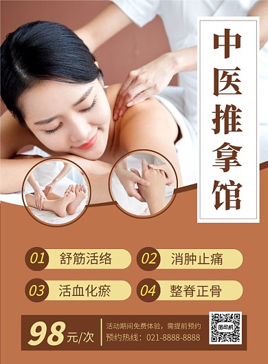 橙色简约中医推拿馆促销海报