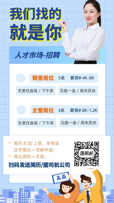 招聘简历手机海报