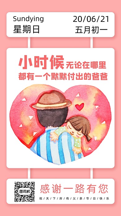 6.21父亲节温馨插画手机海报