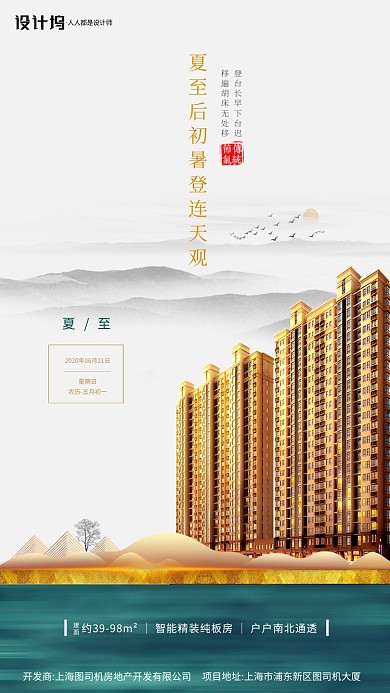 房地产二十四节气夏至手机海报