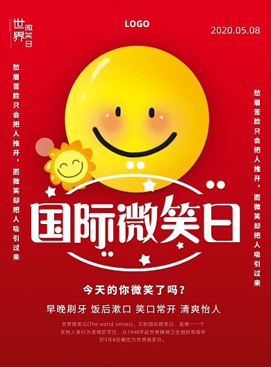 国际微笑日红色印刷海报