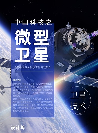全国科技工作者日创意系列卫星科技宣传海报