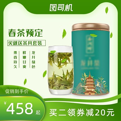 清新绿色春茶预定食品促销活动主图