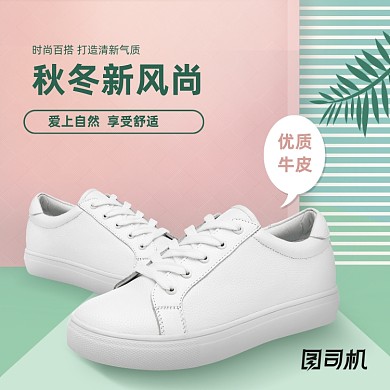 简约风秋冬新风尚女鞋男鞋主图