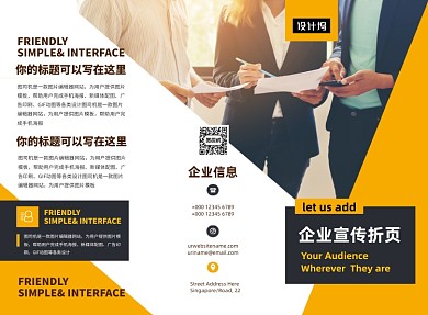 黄色时尚高端企业宣传三折页模板