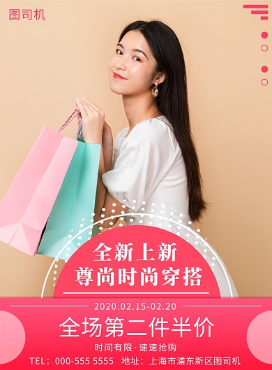 时尚粉色女装优惠促销活动印刷海报