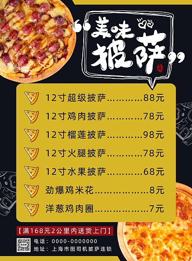 简约清新披萨店菜单海报
