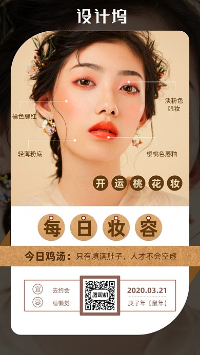 简约风每日妆容搭配海报