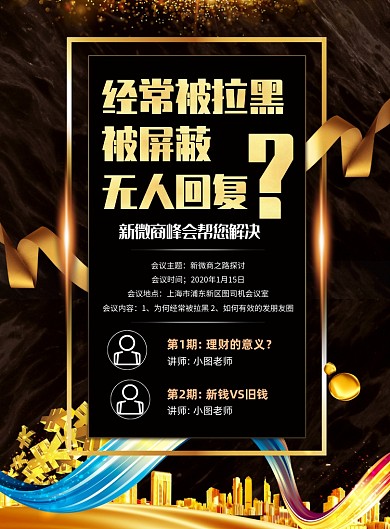 微商交流会印刷海报